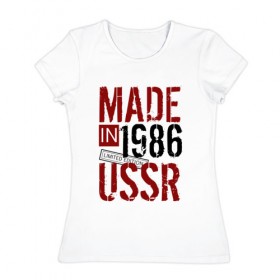 Женская футболка хлопок с принтом Made in USSR 1986 в Кировске, 100% хлопок | прямой крой, круглый вырез горловины, длина до линии бедер, слегка спущенное плечо | 1986 | день рождения | подарок | праздник