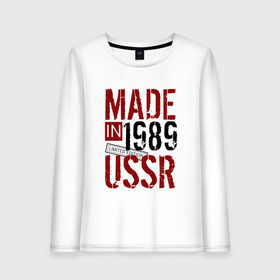 Женский лонгслив хлопок с принтом Made in USSR 1989 в Кировске, 100% хлопок |  | 1989 | день рождения | подарок | праздник