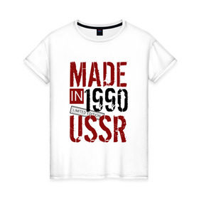 Женская футболка хлопок с принтом Made in USSR 1990 в Кировске, 100% хлопок | прямой крой, круглый вырез горловины, длина до линии бедер, слегка спущенное плечо | 1990 | день рождения | подарок | праздник