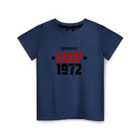 Детская футболка хлопок с принтом Сделан в СССР 1972 в Кировске, 100% хлопок | круглый вырез горловины, полуприлегающий силуэт, длина до линии бедер | 1972 | день рождения | подарок | праздник