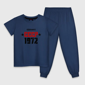 Детская пижама хлопок с принтом Сделан в СССР 1972 в Кировске, 100% хлопок |  брюки и футболка прямого кроя, без карманов, на брюках мягкая резинка на поясе и по низу штанин
 | 1972 | день рождения | подарок | праздник