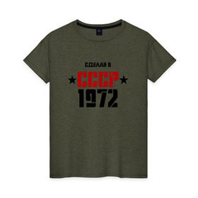 Женская футболка хлопок с принтом Сделан в СССР 1972 в Кировске, 100% хлопок | прямой крой, круглый вырез горловины, длина до линии бедер, слегка спущенное плечо | 1972 | день рождения | подарок | праздник