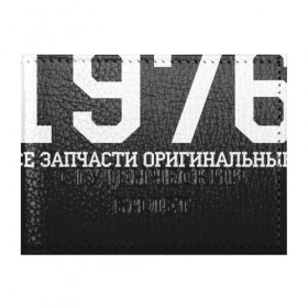 Обложка для студенческого билета с принтом Все запчасти оригинальные 1976 в Кировске, натуральная кожа | Размер: 11*8 см; Печать на всей внешней стороне | 1976 | день рождения | подарок | праздник