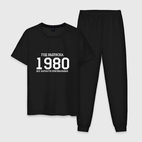 Мужская пижама хлопок с принтом Все запчасти оригинальные 1980 в Кировске, 100% хлопок | брюки и футболка прямого кроя, без карманов, на брюках мягкая резинка на поясе и по низу штанин
 | 