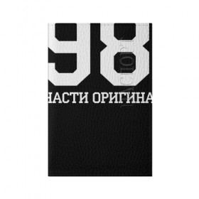 Обложка для паспорта матовая кожа с принтом Все запчасти оригинальные 1981 в Кировске, натуральная матовая кожа | размер 19,3 х 13,7 см; прозрачные пластиковые крепления | 