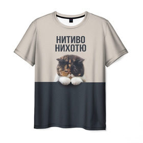 Мужская футболка 3D с принтом Нитиво Нихотю в Кировске, 100% полиэфир | прямой крой, круглый вырез горловины, длина до линии бедер | Тематика изображения на принте: боль | грустный | кот | котейка | котенок | котик | котя | кошка | лапки | не хочу | ничего | пессимист | печаль | печалька