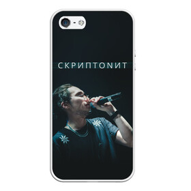 Чехол для iPhone 5/5S матовый с принтом Скриптонит в Кировске, Силикон | Область печати: задняя сторона чехла, без боковых панелей | Тематика изображения на принте: 