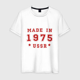 Мужская футболка хлопок с принтом Made in USSR в Кировске, 100% хлопок | прямой крой, круглый вырез горловины, длина до линии бедер, слегка спущенное плечо. | Тематика изображения на принте: 1975 | день рождения | подарок | праздник