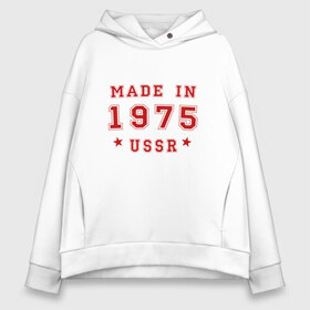 Женское худи Oversize хлопок с принтом Made in USSR в Кировске, френч-терри — 70% хлопок, 30% полиэстер. Мягкий теплый начес внутри —100% хлопок | боковые карманы, эластичные манжеты и нижняя кромка, капюшон на магнитной кнопке | 1975 | день рождения | подарок | праздник