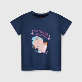 Детская футболка хлопок с принтом Папины девочки в Кировске, 100% хлопок | круглый вырез горловины, полуприлегающий силуэт, длина до линии бедер | беременность | будущая мама | дитя | дочка | мама | ребенок