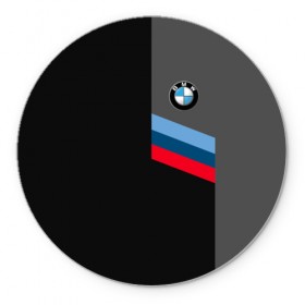 Коврик круглый с принтом BMW Brand Tricolor в Кировске, резина и полиэстер | круглая форма, изображение наносится на всю лицевую часть | bmw | автомобильные | бмв | машины