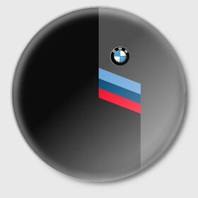 Значок с принтом BMW Brand Tricolor в Кировске,  металл | круглая форма, металлическая застежка в виде булавки | Тематика изображения на принте: bmw | автомобильные | бмв | машины