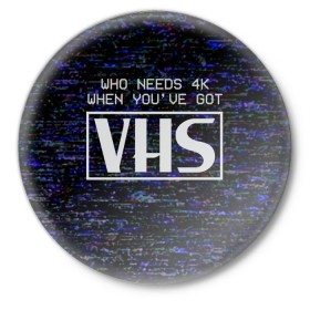 Значок с принтом 4K VHS в Кировске,  металл | круглая форма, металлическая застежка в виде булавки | 4k | 90 е | vhs | видак | видео | видеокассета | видик | высокое разрешение | девяностые | качество | кому нужно 4к | низкое разрешение