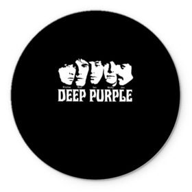 Коврик круглый с принтом Deep Purple в Кировске, резина и полиэстер | круглая форма, изображение наносится на всю лицевую часть | album | british | deep purple | england | heavy metal | rock group | альбом | англия | британская | рок группа | хеви металл