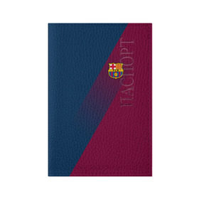 Обложка для паспорта матовая кожа с принтом FC Barcelona 2018 Элита в Кировске, натуральная матовая кожа | размер 19,3 х 13,7 см; прозрачные пластиковые крепления | fc barcelona | fcb | барселона | спорт | спортивные | фк | футбол