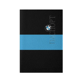 Обложка для паспорта матовая кожа с принтом BMW 2018 Blue Line в Кировске, натуральная матовая кожа | размер 19,3 х 13,7 см; прозрачные пластиковые крепления | Тематика изображения на принте: bmw | автомобильные | бмв | машины