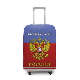 Чехол для чемодана 3D с принтом Хоккеист Алексей в Кировске, 86% полиэфир, 14% спандекс | двустороннее нанесение принта, прорези для ручек и колес | russia | алексей | алеша | герб | красно | леха | леша | россия | рф | синяя