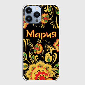 Чехол для iPhone 13 Pro Max с принтом Мария, роспись под хохлому в Кировске,  |  | мария | маша | машенька | машка | орнамент | славянский | цветы