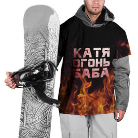Накидка на куртку 3D с принтом Катя огонь баба в Кировске, 100% полиэстер |  | екатерина | катька | катюша | катя | огонь | пламя