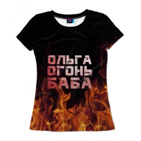 Женская футболка 3D с принтом Ольга огонь баба в Кировске, 100% полиэфир ( синтетическое хлопкоподобное полотно) | прямой крой, круглый вырез горловины, длина до линии бедер | 