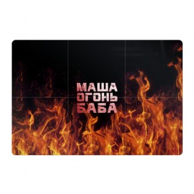 Магнитный плакат 3Х2 с принтом Маша огонь баба в Кировске, Полимерный материал с магнитным слоем | 6 деталей размером 9*9 см | в огне | мария | маша | машка | огонь | пламя