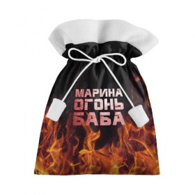 Подарочный 3D мешок с принтом Марина огонь баба в Кировске, 100% полиэстер | Размер: 29*39 см | в огне | марина | огонь | пламя