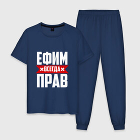 Мужская пижама хлопок с принтом Ефим всегда прав в Кировске, 100% хлопок | брюки и футболка прямого кроя, без карманов, на брюках мягкая резинка на поясе и по низу штанин
 | 