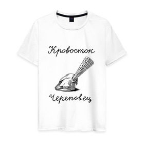 Мужская футболка хлопок с принтом Кровосток в Кировске, 100% хлопок | прямой крой, круглый вырез горловины, длина до линии бедер, слегка спущенное плечо. | кровосток | череп | череповец | шило
