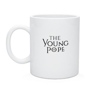 Кружка с принтом The young pope в Кировске, керамика | объем — 330 мл, диаметр — 80 мм. Принт наносится на бока кружки, можно сделать два разных изображения | Тематика изображения на принте: young pope | джуд лоу | молодой папа