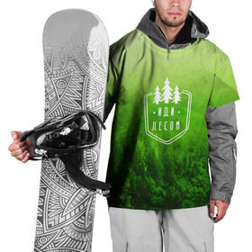 Накидка на куртку 3D с принтом иди лесом в Кировске, 100% полиэстер |  | fishing | forest | hiking | hunting | nature | recreation | taiga | traveling | trees | trekking | деревья | лес | отдых | охота | природа | путешествия | рыбалка | тайга | туризм