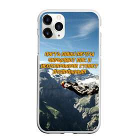 Чехол для iPhone 11 Pro Max матовый с принтом base jumping в Кировске, Силикон |  | adrenaline | b.a.s.e. | base jumping | dange | extreme | freedom | height | jump | parachute | skydive | адреналин | бейс | бейсджампинг | высота | парашют | полет | прыжок | риск | свобода | экстрим