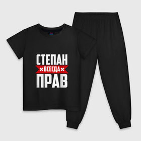 Детская пижама хлопок с принтом Степан всегда прав в Кировске, 100% хлопок |  брюки и футболка прямого кроя, без карманов, на брюках мягкая резинка на поясе и по низу штанин
 | 