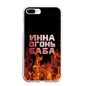 Чехол для iPhone 7Plus/8 Plus матовый с принтом Инна огонь баба в Кировске, Силикон | Область печати: задняя сторона чехла, без боковых панелей | инка | инна | огонь | пламя