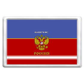 Магнит 45*70 с принтом Хоккеист Борис в Кировске, Пластик | Размер: 78*52 мм; Размер печати: 70*45 | Тематика изображения на принте: 