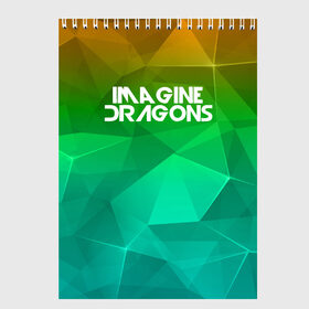 Скетчбук с принтом IMAGINE DRAGONS в Кировске, 100% бумага
 | 48 листов, плотность листов — 100 г/м2, плотность картонной обложки — 250 г/м2. Листы скреплены сверху удобной пружинной спиралью | геометрия | градиент | драгонс | треугольники