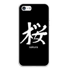 Чехол для iPhone 5/5S матовый с принтом symbol Sakura в Кировске, Силикон | Область печати: задняя сторона чехла, без боковых панелей | japan | знак | иероглифы | китай | надписи | символ | япония