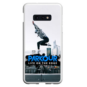 Чехол для Samsung S10E с принтом parkour в Кировске, Силикон | Область печати: задняя сторона чехла, без боковых панелей | extreme | jumping | parkour | speed | urban | опасность | паркур | прыжки | риск | скорость | экстрим