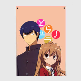 Постер с принтом ToraDora в Кировске, 100% бумага
 | бумага, плотность 150 мг. Матовая, но за счет высокого коэффициента гладкости имеет небольшой блеск и дает на свету блики, но в отличии от глянцевой бумаги не покрыта лаком | aisaka | taiga | toradora | торадора