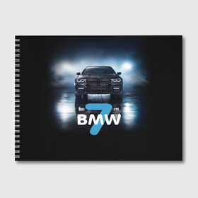 Альбом для рисования с принтом BMW 7 series в Кировске, 100% бумага
 | матовая бумага, плотность 200 мг. | Тематика изображения на принте: 7 серия | авто | автомобиль | бмв | бумер | машина | суперкар | тачка