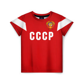 Детская футболка 3D с принтом Сборная СССР 1988 в Кировске, 100% гипоаллергенный полиэфир | прямой крой, круглый вырез горловины, длина до линии бедер, чуть спущенное плечо, ткань немного тянется | европы | россии | сборная | футбол | чемпионат мира