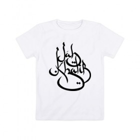 Детская футболка хлопок с принтом Jah Logo 1 в Кировске, 100% хлопок | круглый вырез горловины, полуприлегающий силуэт, длина до линии бедер | jah khalib | бахтияр мамедов | хипхоп