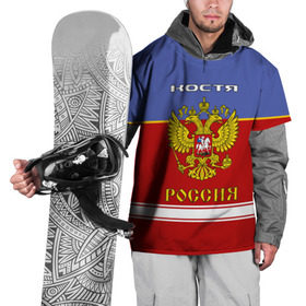 Накидка на куртку 3D с принтом Хоккеист Костя в Кировске, 100% полиэстер |  | russia | герб | константин | костя | красно | россия | рф | синяя | форма