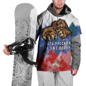 Накидка на куртку 3D с принтом Русский Медведь в Кировске, 100% полиэстер |  | bear | doping | russian | абстракция | быть | допинг | медведь | русский | русским | триколор | уже | флаг