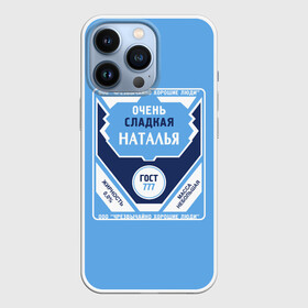 Чехол для iPhone 13 Pro с принтом Наталья в Кировске,  |  | Тематика изображения на принте: love | веселые | имена | любовь | наташа | подарок | сладкое | сюрприз | цветы | яркие