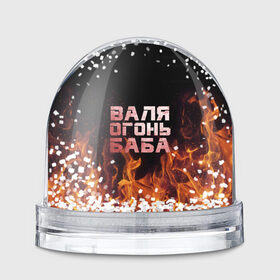Водяной шар с принтом Валя огонь баба в Кировске, Пластик | Изображение внутри шара печатается на глянцевой фотобумаге с двух сторон | валентина | валька | валя | огонь | пламя