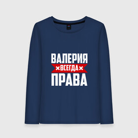 Женский лонгслив хлопок с принтом Валерия всегда прав в Кировске, 100% хлопок |  | буквы | валераия | имя | красная | крестик | лека | лера | леруня | леруся | леруха | леруша | линия | на русском | надпись | полоса | полоска | черная | черный