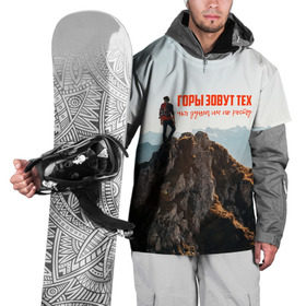 Накидка на куртку 3D с принтом альпинизм в Кировске, 100% полиэстер |  | adrenaline | extreme | hiking | mountaineering | mountains | risk | rock climb | rocks | sport | адреналин | альпинизм | высота | горы | риск | скалолазание | скалы | спорт | туризм | экстрим