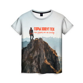 Женская футболка 3D с принтом альпинизм в Кировске, 100% полиэфир ( синтетическое хлопкоподобное полотно) | прямой крой, круглый вырез горловины, длина до линии бедер | adrenaline | extreme | hiking | mountaineering | mountains | risk | rock climb | rocks | sport | адреналин | альпинизм | высота | горы | риск | скалолазание | скалы | спорт | туризм | экстрим