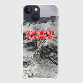 Чехол для iPhone 13 mini с принтом горы в Кировске,  |  | adrenaline | extreme | hiking | mountaineering | mountains | risk | rock climb | rocks | sport | адреналин | альпинизм | высота | горы | риск | скалолазание | скалы | спорт | туризм | экстрим