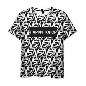 Мужская футболка 3D с принтом VERSUS BATTLE-ГАРРИ ТОПОР в Кировске, 100% полиэфир | прямой крой, круглый вырез горловины, длина до линии бедер | rap | versus battle | битва | гарри топор | молодежный стиль | рэп | рэп батл | рэп битва | рэперы
